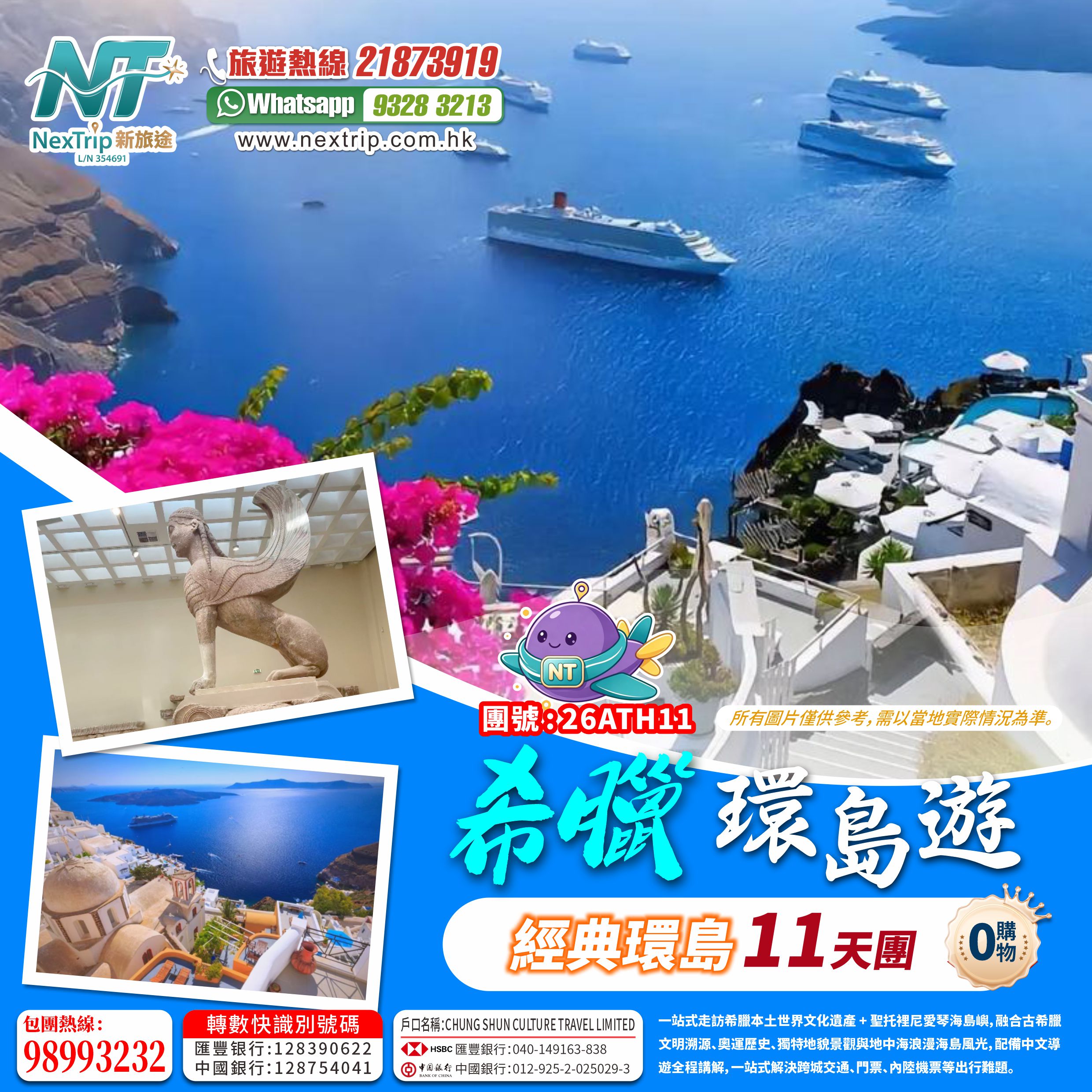 希臘經典11天環島遊