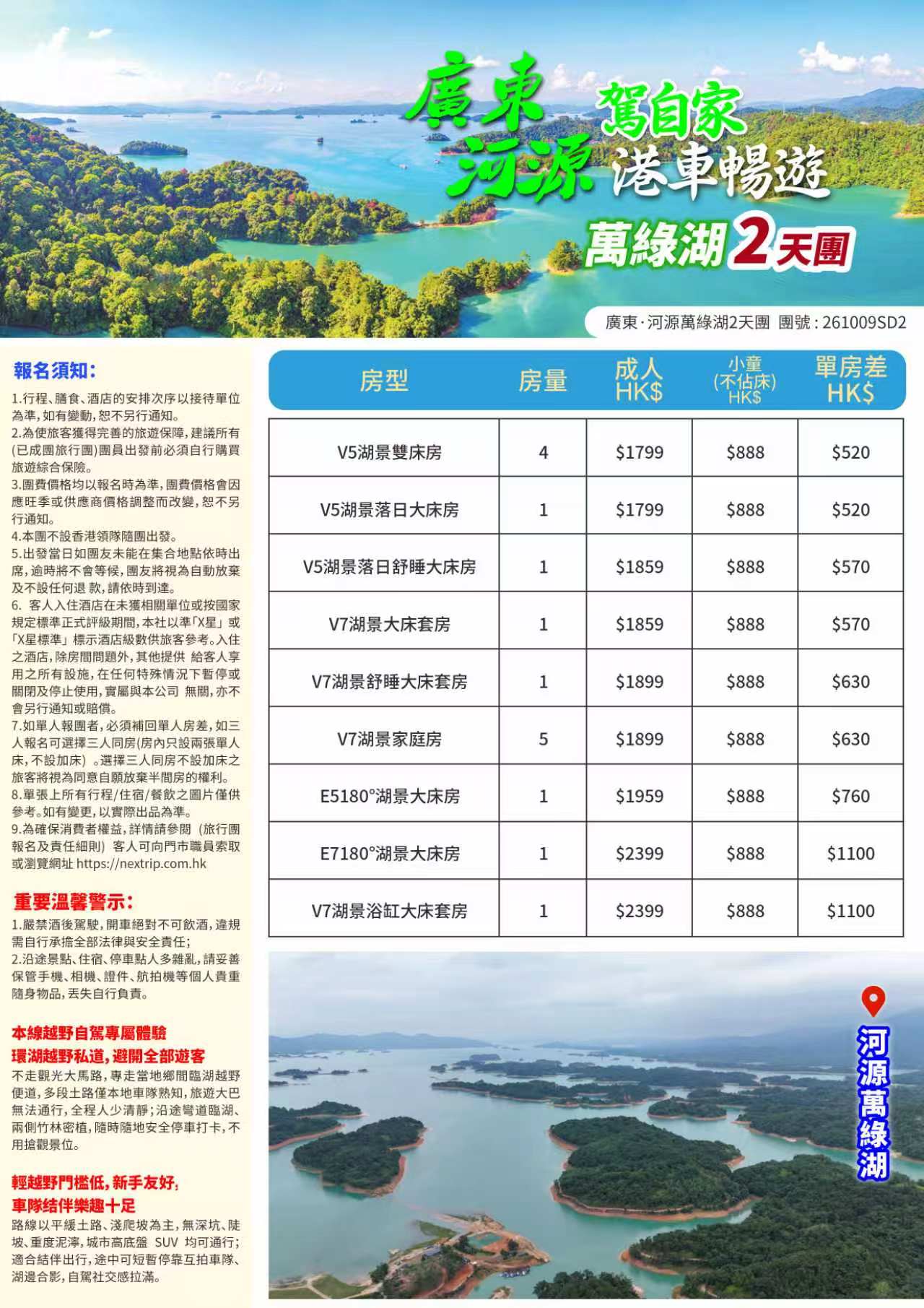 駕自家港車暢遊 廣東河源萬綠湖2天團 湖景獨棟民宿