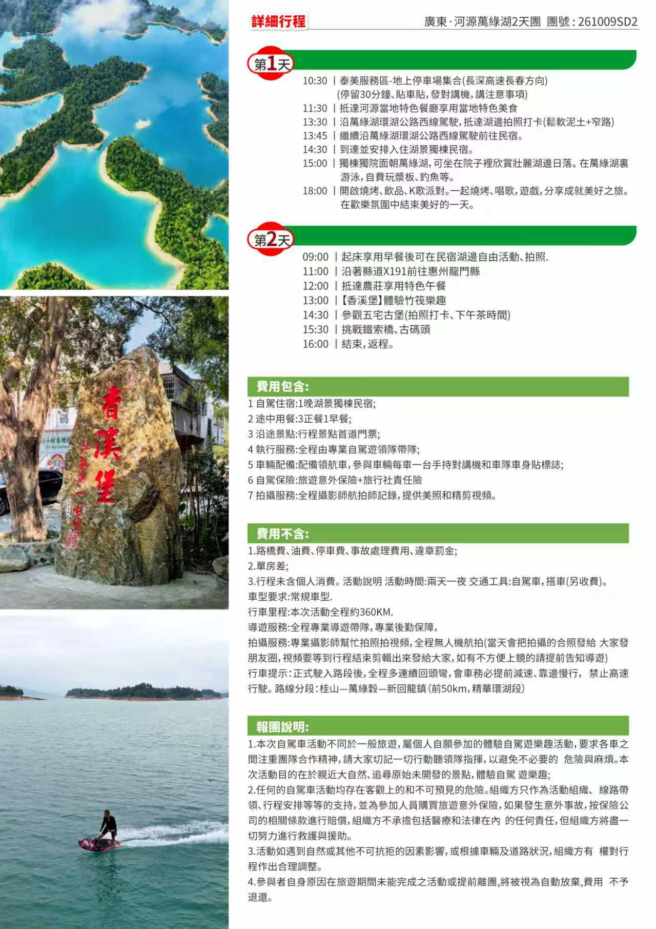 駕自家港車暢遊 廣東河源萬綠湖2天團 湖景獨棟民宿