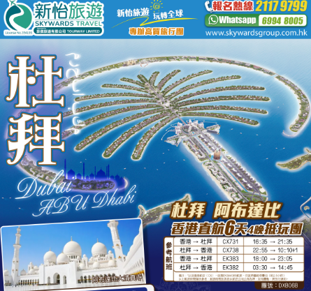 特價！【香港直航】阿聯酋 杜拜 6天抵玩團 