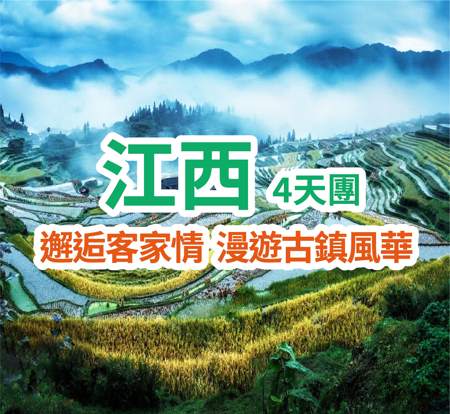 保證連住兩晚【長天遂川賓館】+【贛州三百山溫泉度假區】無限次浸泡富硒溫泉  暢玩“全球十大最美梯田之一”【桃源梯田】 純玩4天團