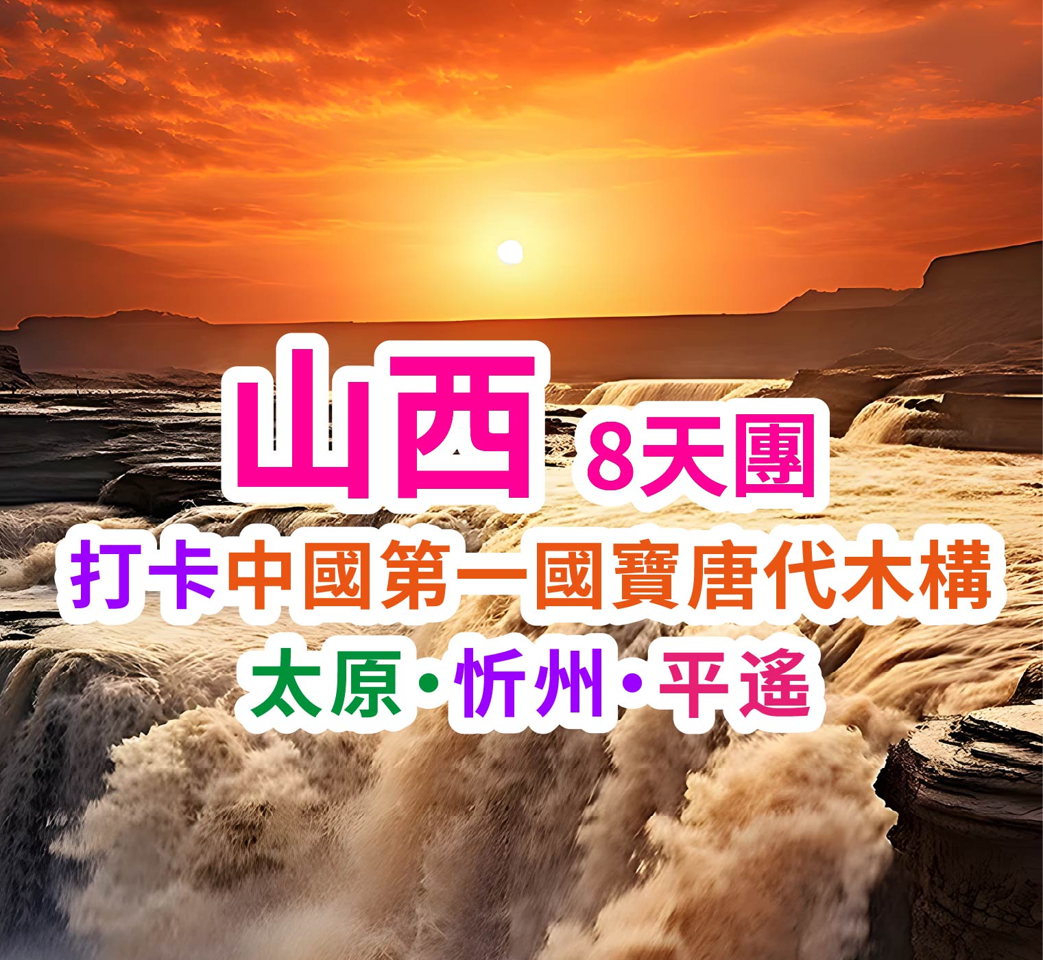 睇雲岡大佛行懸空古寺登雁門雄關 山西8天團