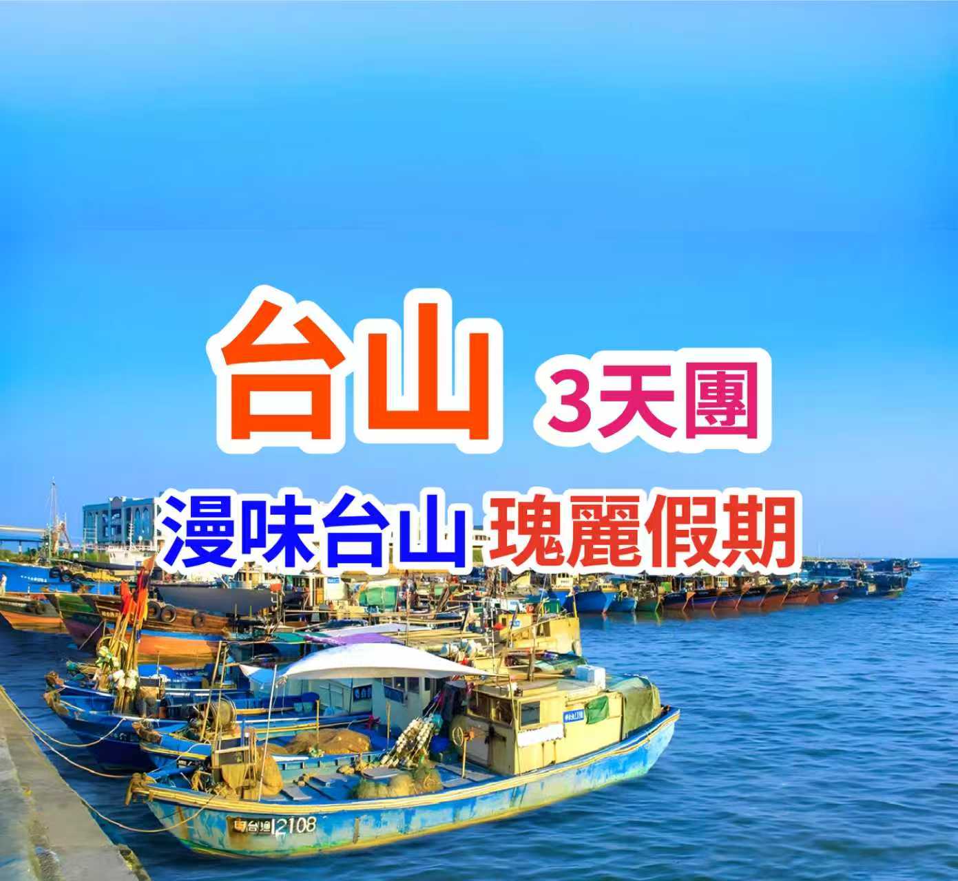 連住兩晚奢華品牌瑰麗酒店集團旗下台山【新世界酒店】豪歎【酒店海鮮自助晚餐】【廣海海鮮風味宴】【臺山黃鱔飯宴】 暢玩酒店泳池 網紅打卡點【草坪里】3天團（想旅遊 旅行團）