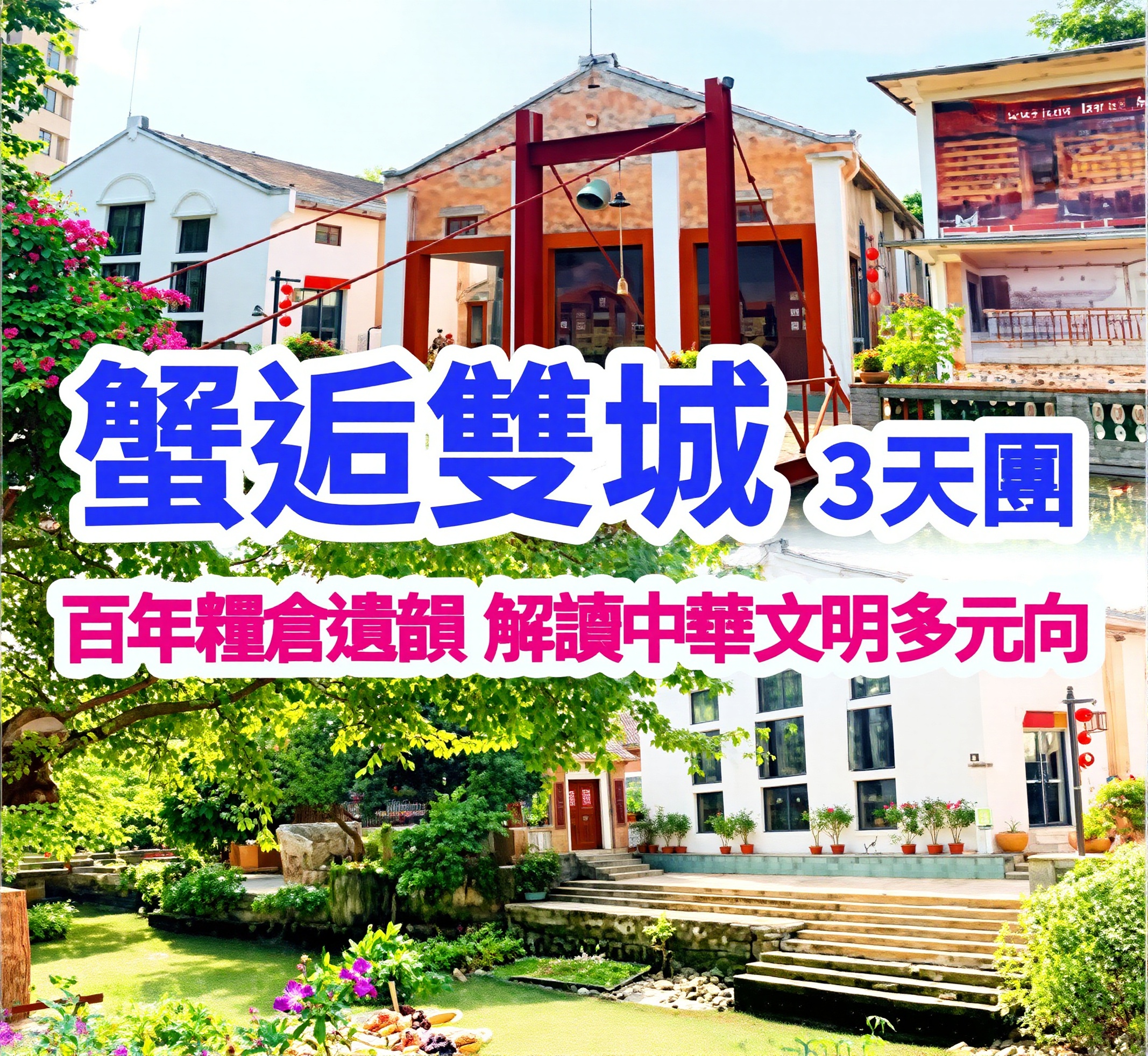 【季節限定·蟹逅雙城】享五星【中山喜來登酒店】歎【酒店海鮮自助晚餐】【無限任食金秋大閘蟹宴】【中山脆肉鲩六食+雀笼石岐乳鸽宴】純玩3天團