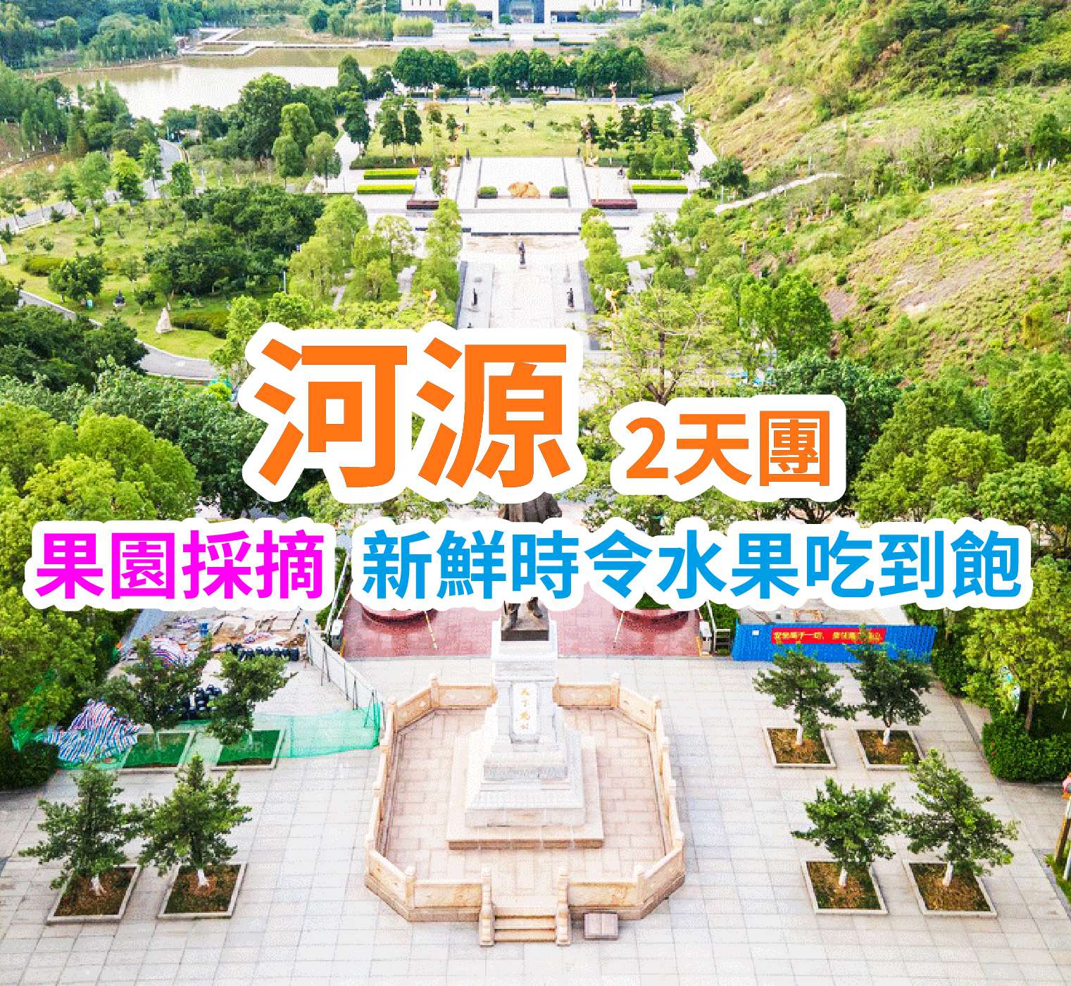 炭燒玻璃脆皮乳豬(每圍一隻)、萬綠湖大魚宴 河源美食純玩2天團(想旅遊 旅行團)