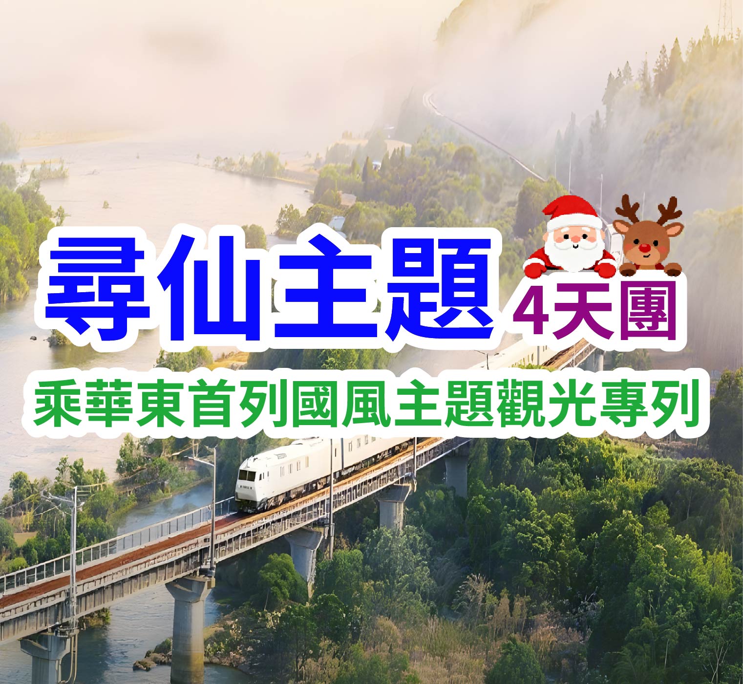 暢遊中國最美水上公路 尋仙主題4天團