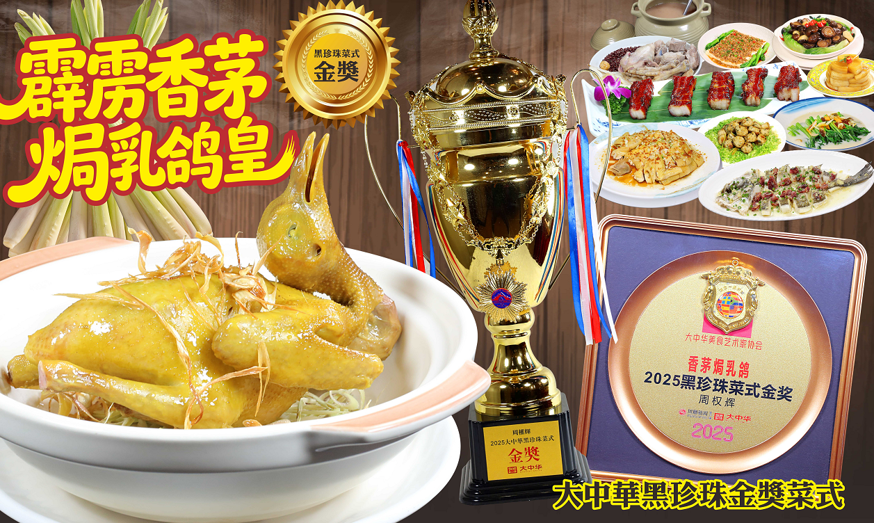 金秋菊展，圭峰賞紅葉，黑珍珠金獎香茅鴿皇宴美食2天團