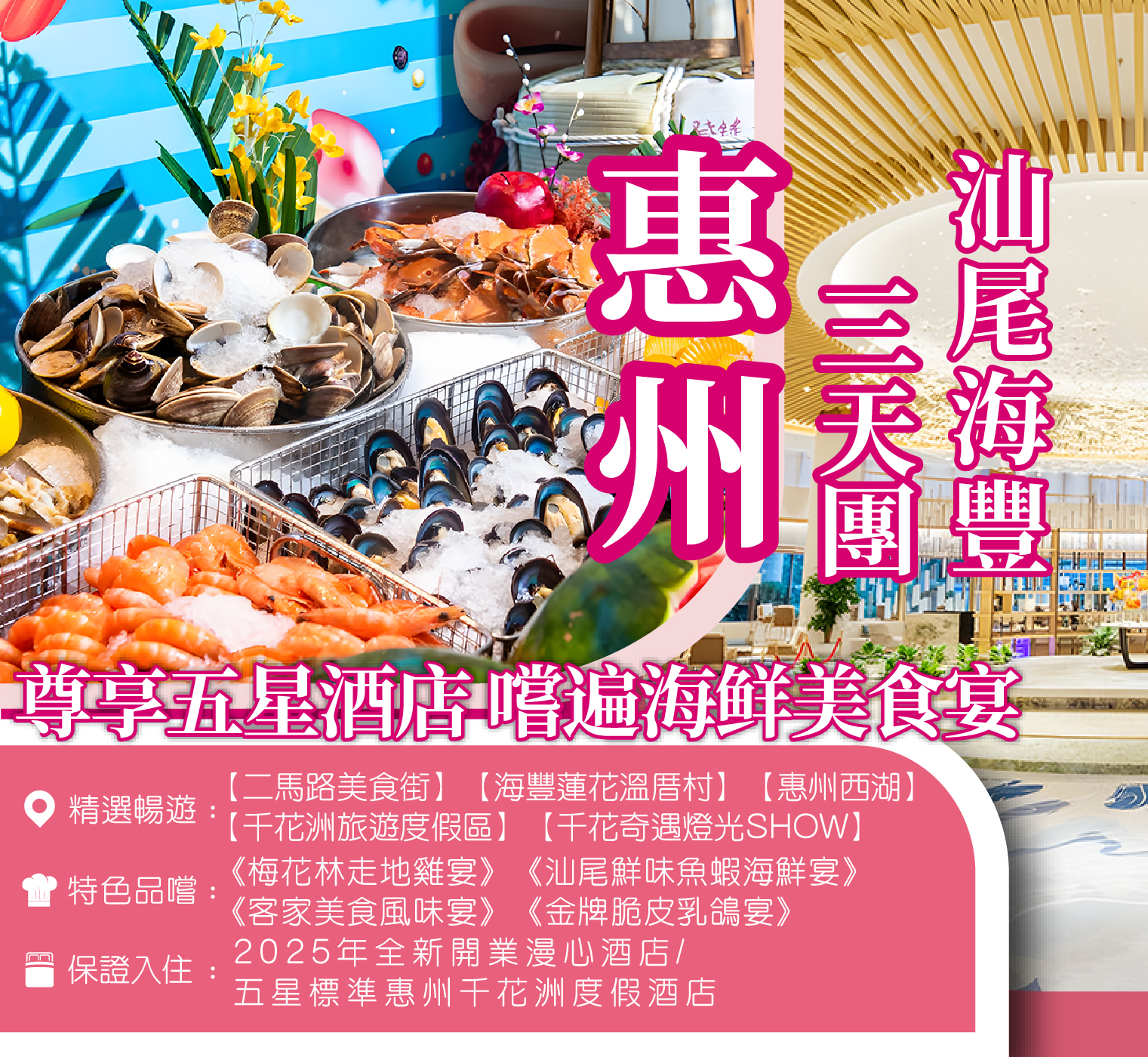 入住2025年全新開業漫心酒店+五星標準惠州千花洲度假酒店 3天團
