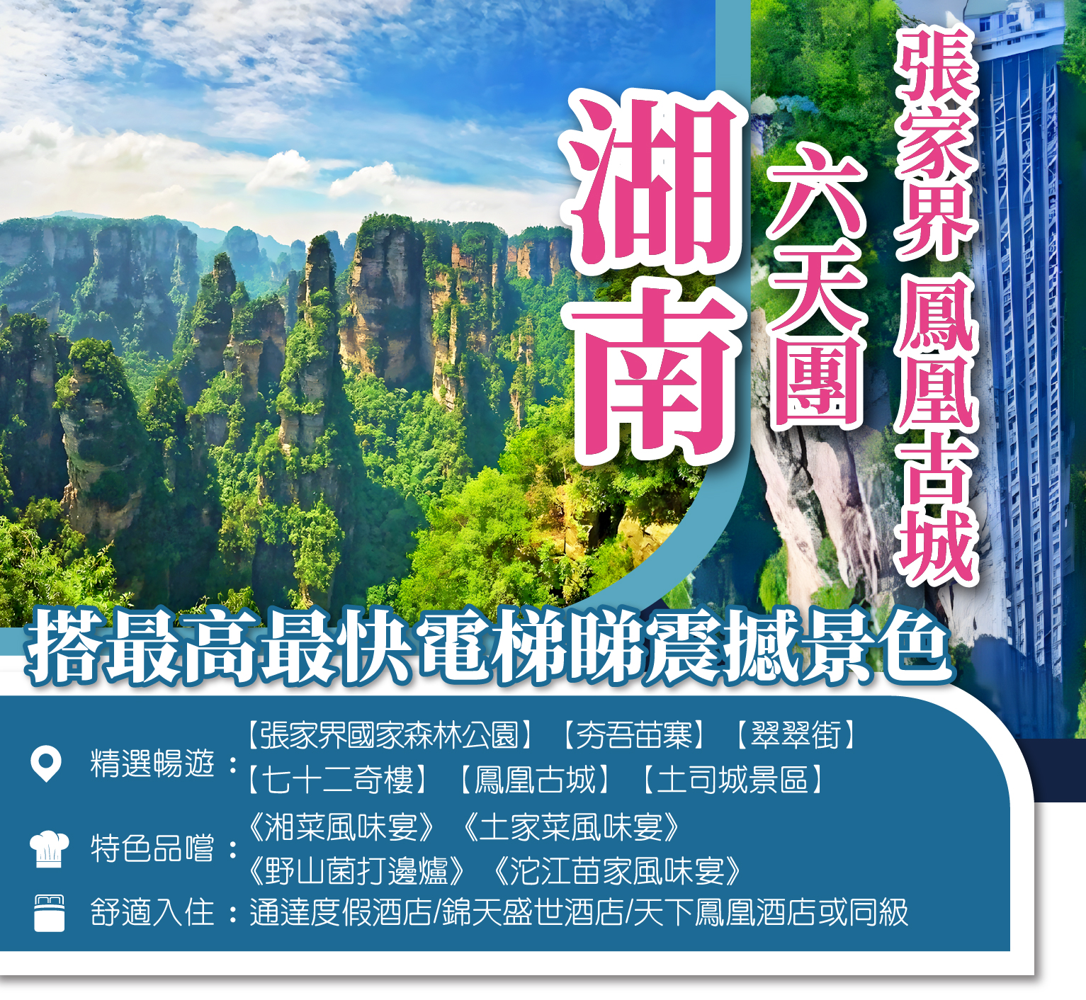 香港直航張家界  6天團