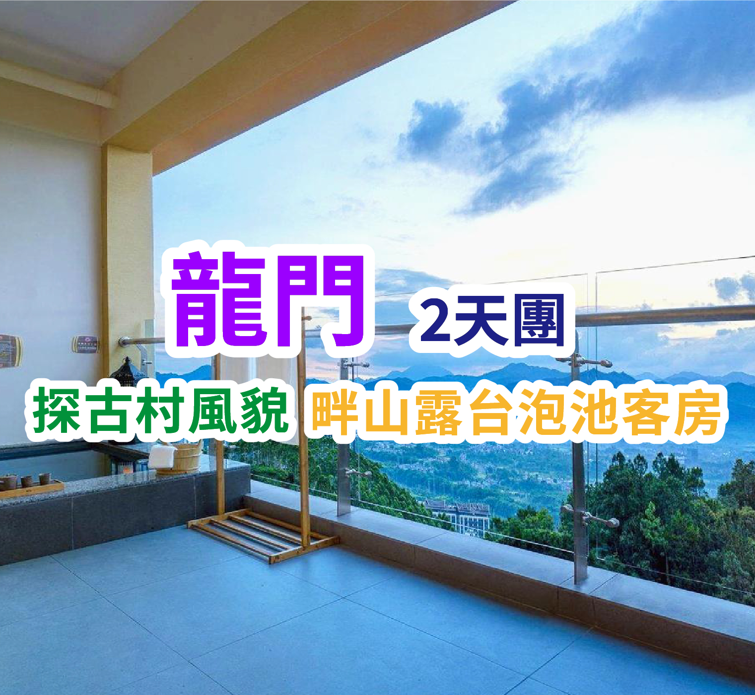 南昆山雲頂威士忌 2天團