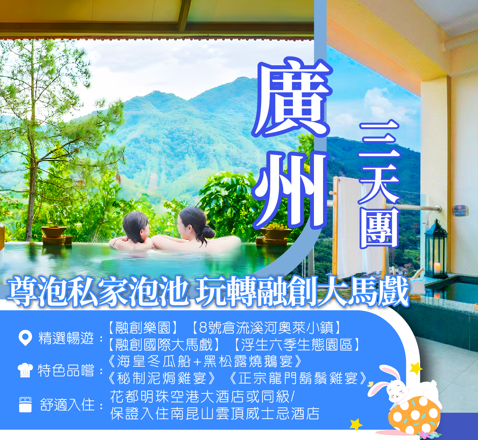 【復活節加班】玩轉融創大馬戲  雲頂溫泉威士忌酒店  尊享房間私家泡池 豪歎兩晚酒店海鮮自助晚餐3天團