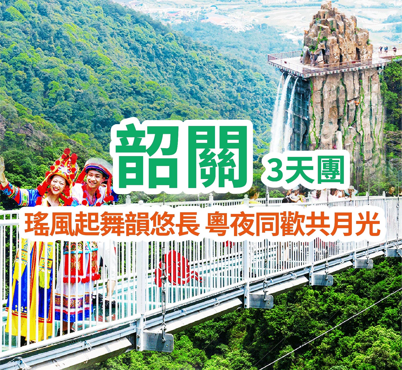【聖誕限定】全新開業國際品牌新豐溫德姆花園酒店【露台獨立溫泉泡池客房】 雲門山旅遊區 包雙程索道及觀光電梯觀雲上飛瀑 遊覽全透明高空玻璃橋 純玩3天團