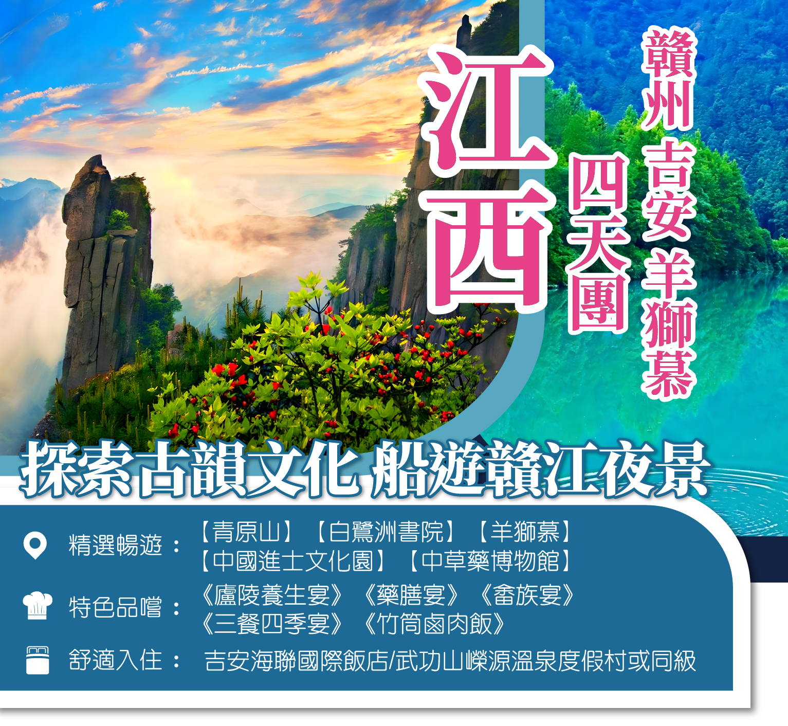 宋城贛州、狀元之鄉吉安、武功山雲海仙境羊獅慕 高鐵4天團