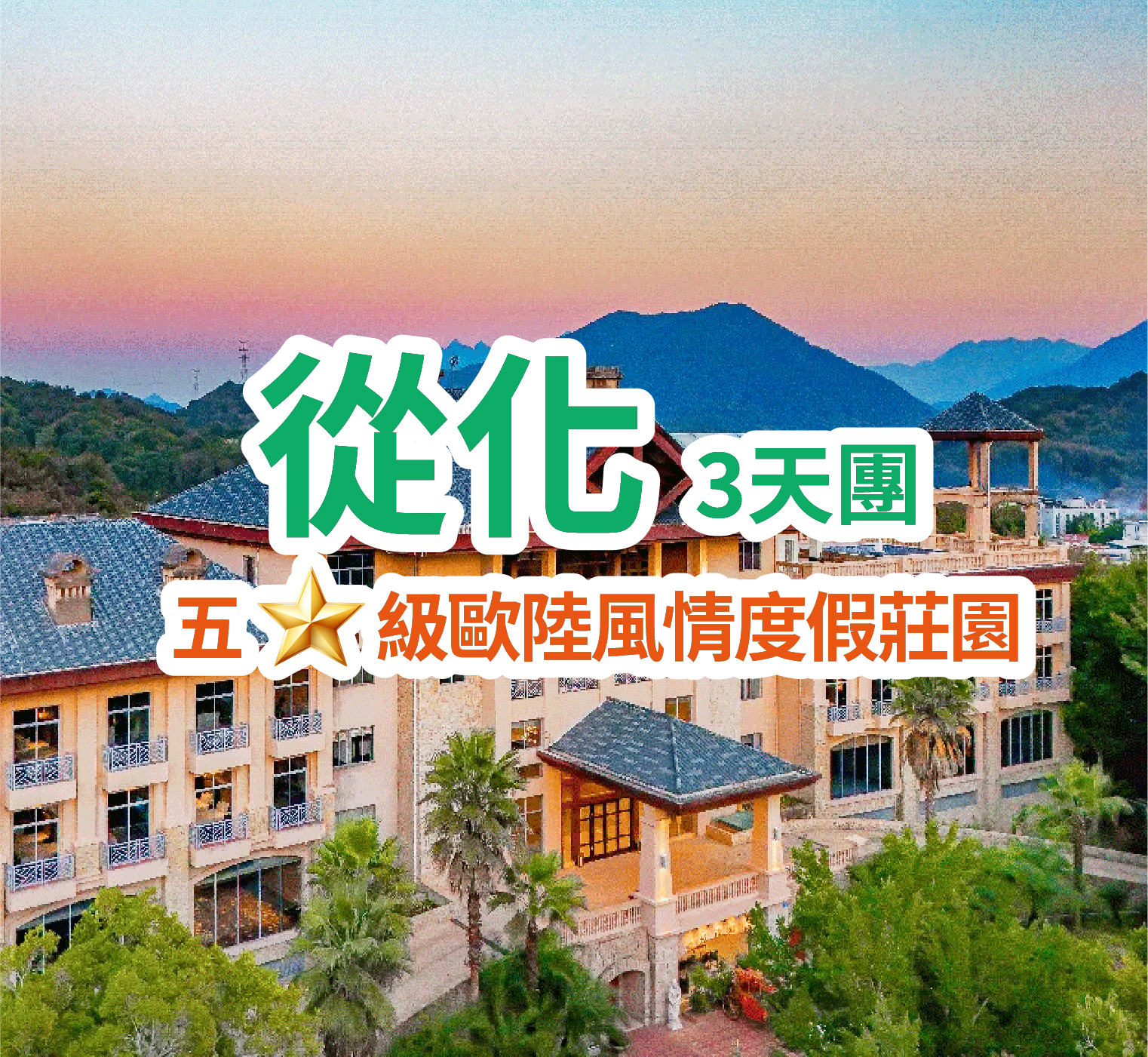 全新開業五星級標準【廣州滄葳園溫泉度假酒店】+國際品牌五星級標準【光明溫德姆至尊酒店】尊享酒店自助晚餐 尊享房間歡迎水果 英倫下午茶 無限次享受世界珍稀溫泉 純玩3天團