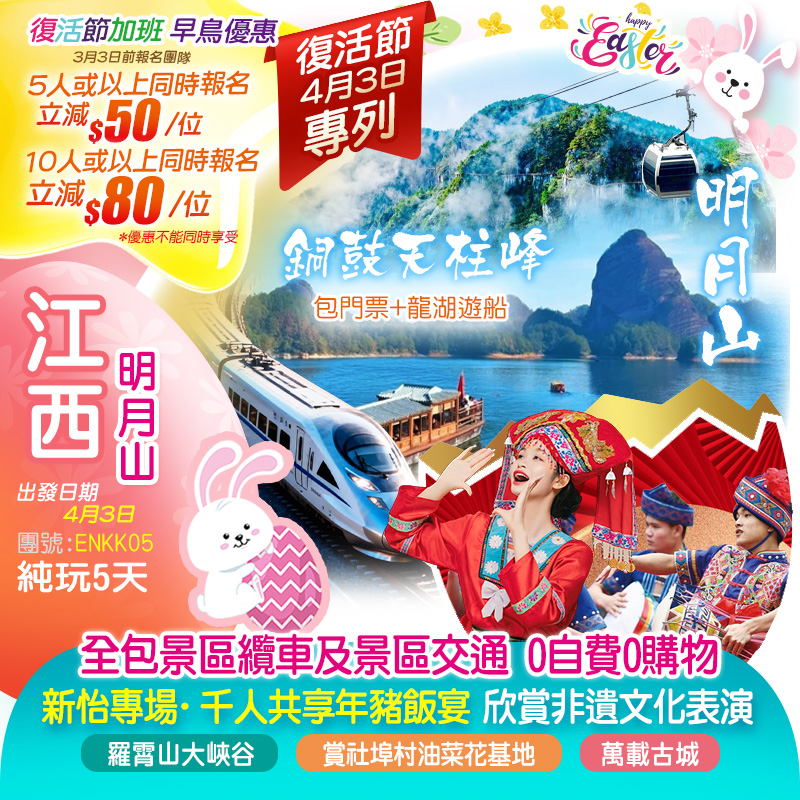 《復活節高鐵專列》國家5A景區【明月山】、探索“地球傷疤裂縫”【羅霄山大峽谷】銅鼓天柱峰、社埠村油菜花基地（賞千畝油菜花）《包浸酒店養生富硒溫泉區及溫湯鎮木桶富硒溫泉泡腳》純玩5天