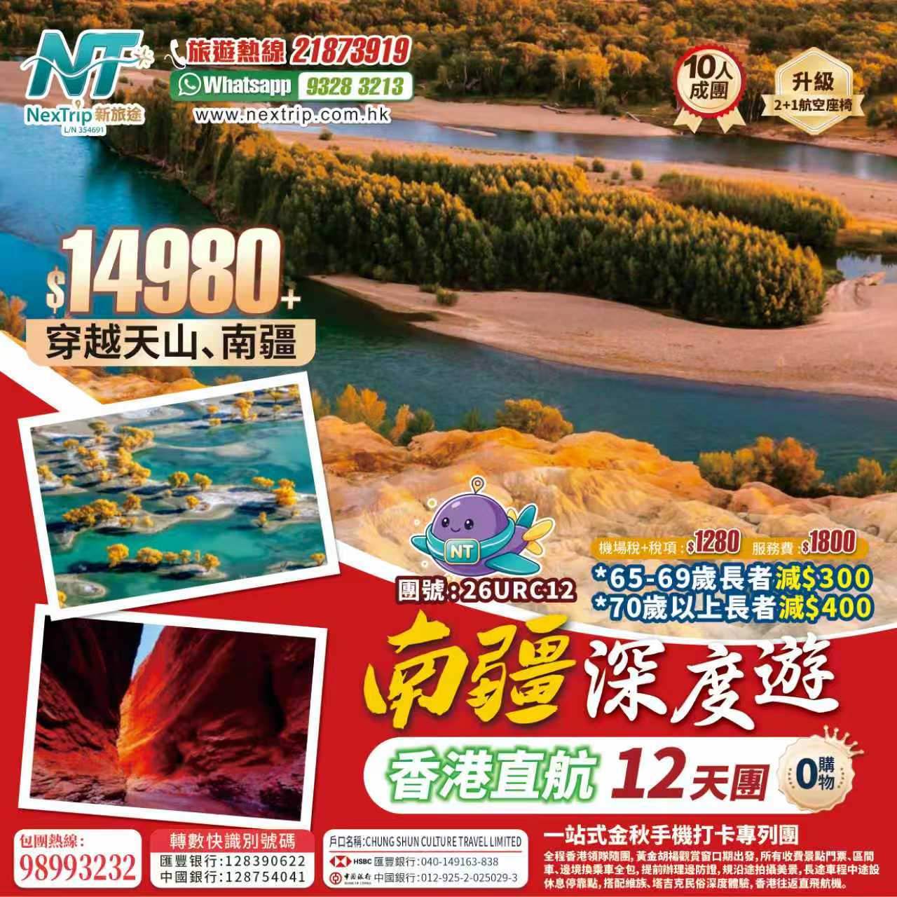 穿越天山  南疆直航12天深度遊