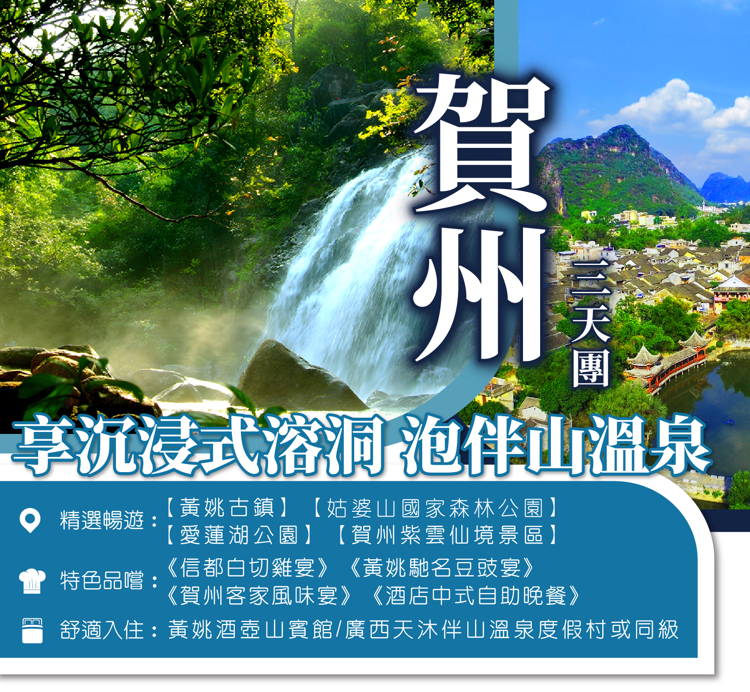 賀州姑婆山黃姚古鎮 國內首創元宇宙沉浸式溶洞 3天團