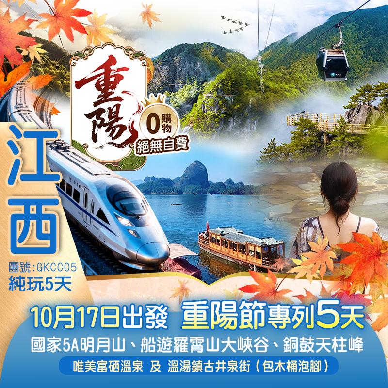 《重陽節旅遊專列》國家5A景區【明月山】、“地球傷疤裂縫”【羅霄山大峽谷】、銅鼓天柱峰景區《唯美硒泉溫泉及溫湯鎮富硒溫泉木桶泡腳》高鐵往返純玩5天
