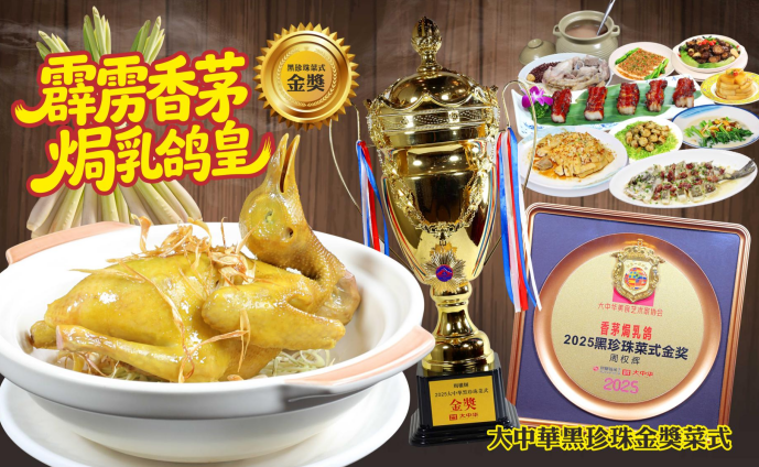 打卡高明最有煙火氣美食街，黑珍珠金獎香茅鴿皇宴&古法瀨尿鮑魚銀針飛天燒鵝宴&高明浩楓溫德姆酒店美食2天團