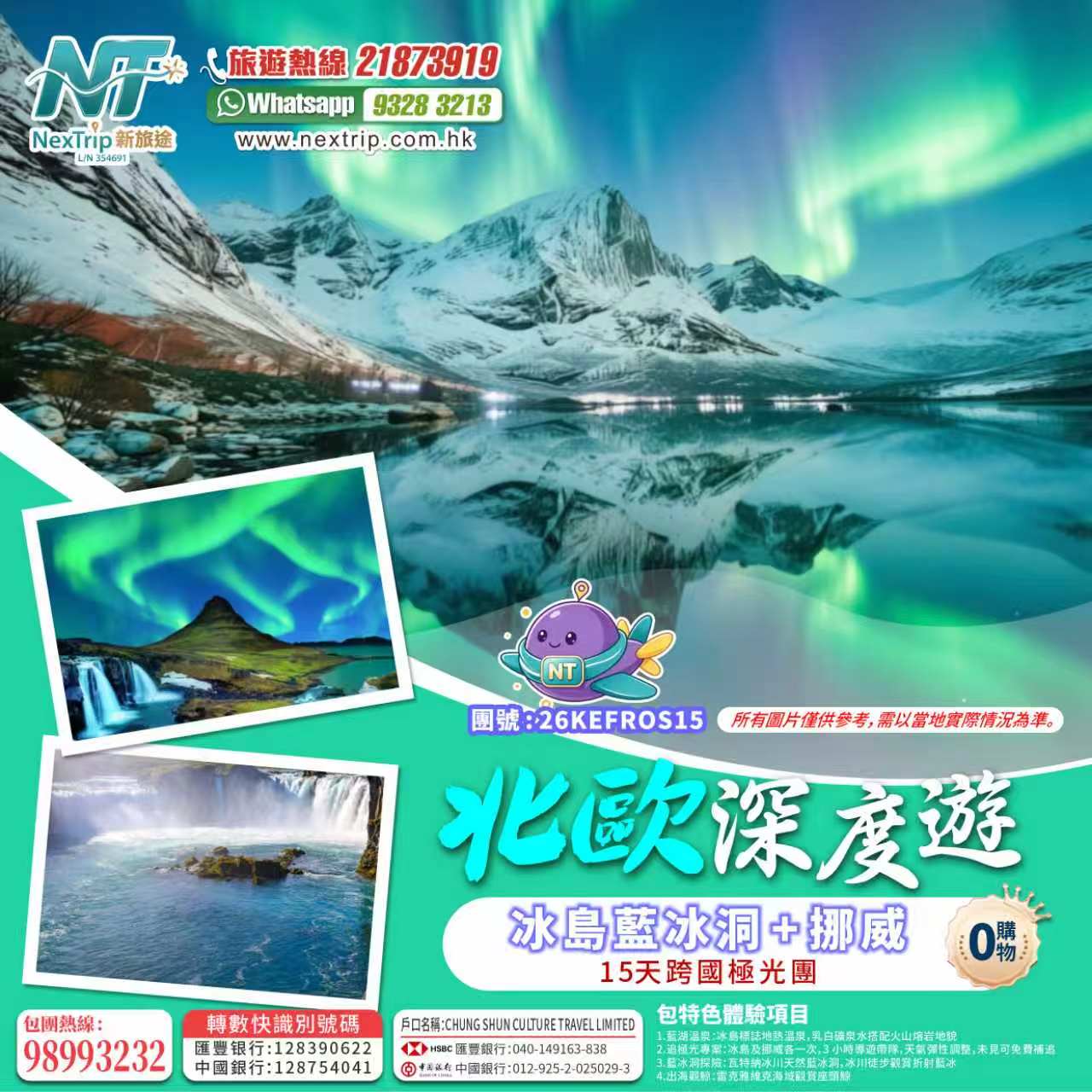 北歐冰島 + 挪威  追蹤極光15 天跨國深度遊