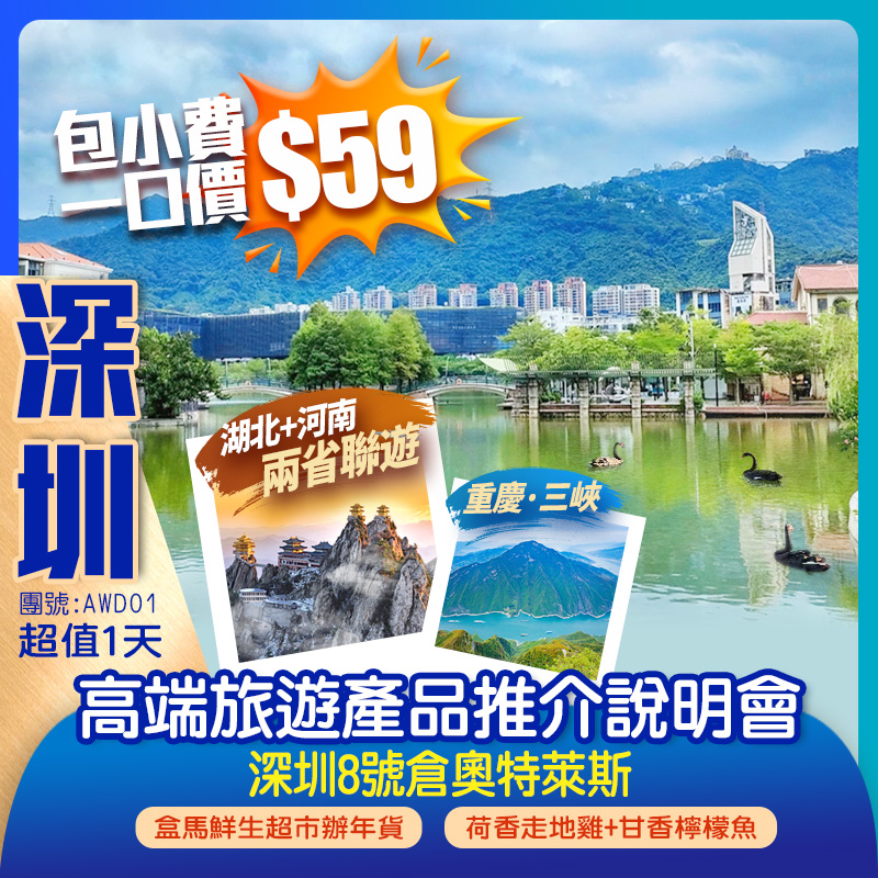 產品推介會】置辦年貨好去處【盒馬鮮生超市】【深圳8號倉奧特萊斯】滋味品嚐鵬城私房菜宴 超值1天