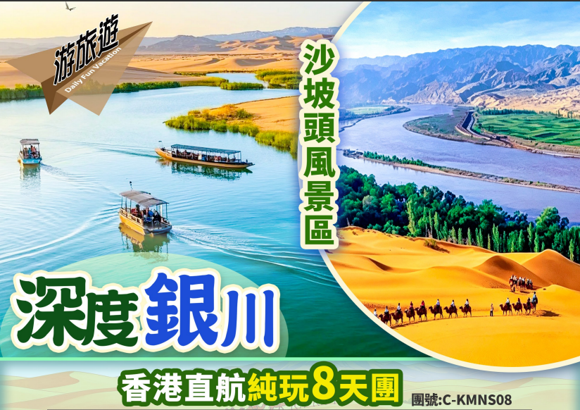 深度銀川 地球之心 騰格裏沙漠 沙湖濕地 賀蘭山岩畫 西夏風情園 直航純玩8天