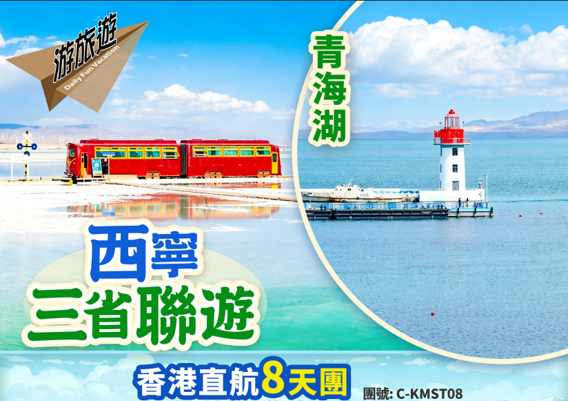 西寧“天空之境”茶卡鹽湖 青海湖 通湖草原 中衛沙坡頭 高廟三省聯遊8天直航
