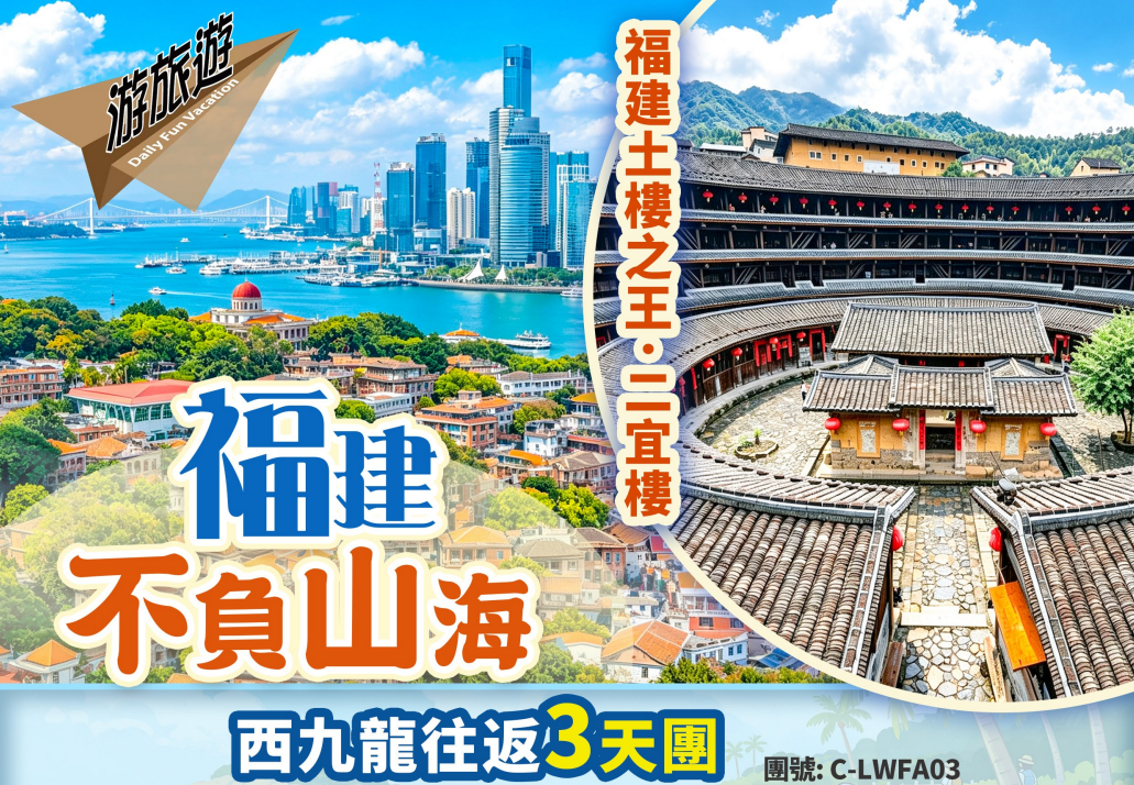 西九龍往返【福建·不負山海】雙子塔"雲上廈門”日與夜遊 鼓浪嶼 純玩3天