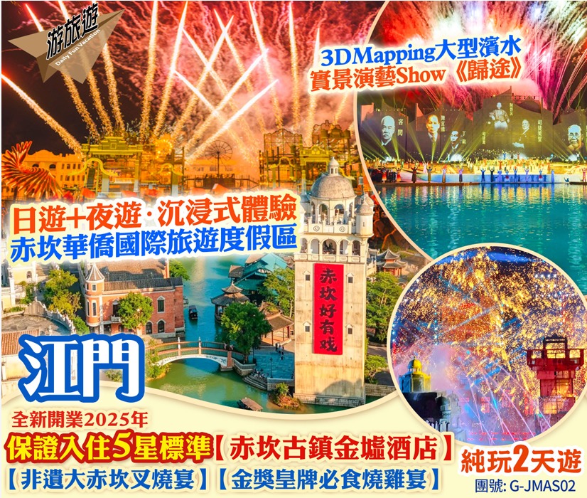 暢遊“廣東鳳凰古城” 2025年全新開業【金墟酒店】 純玩2天遊