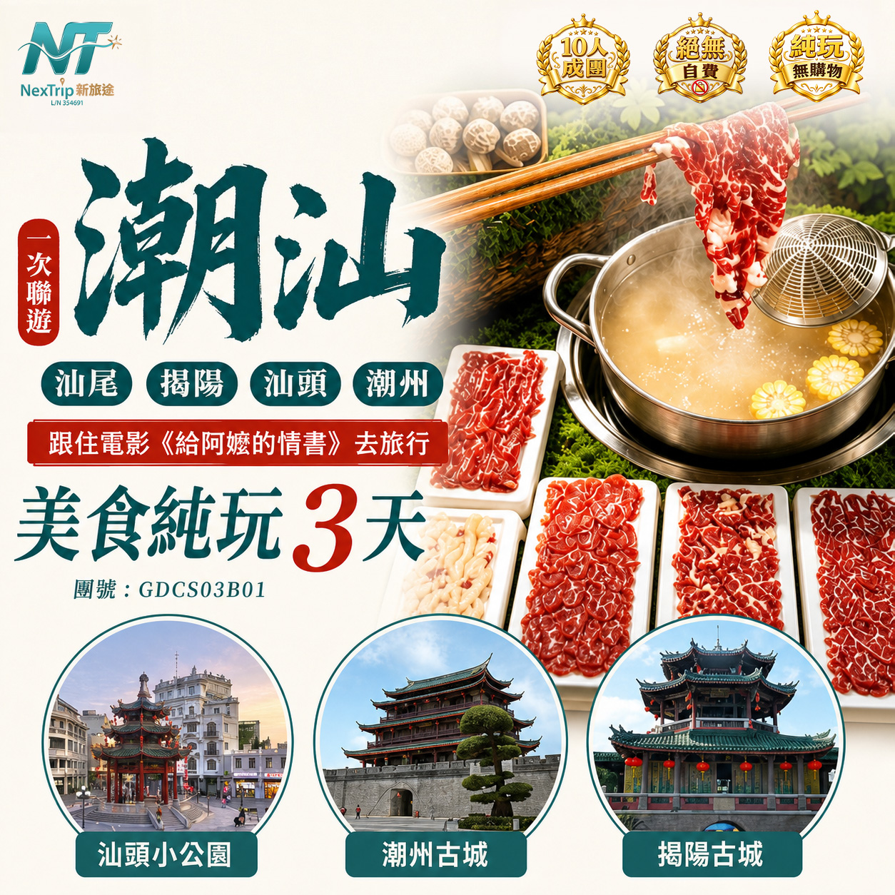 一次聯遊潮汕地區【汕尾·揭陽·汕頭·潮州】、跟住電影《給阿嬤的情書》去旅行 美食純玩3天