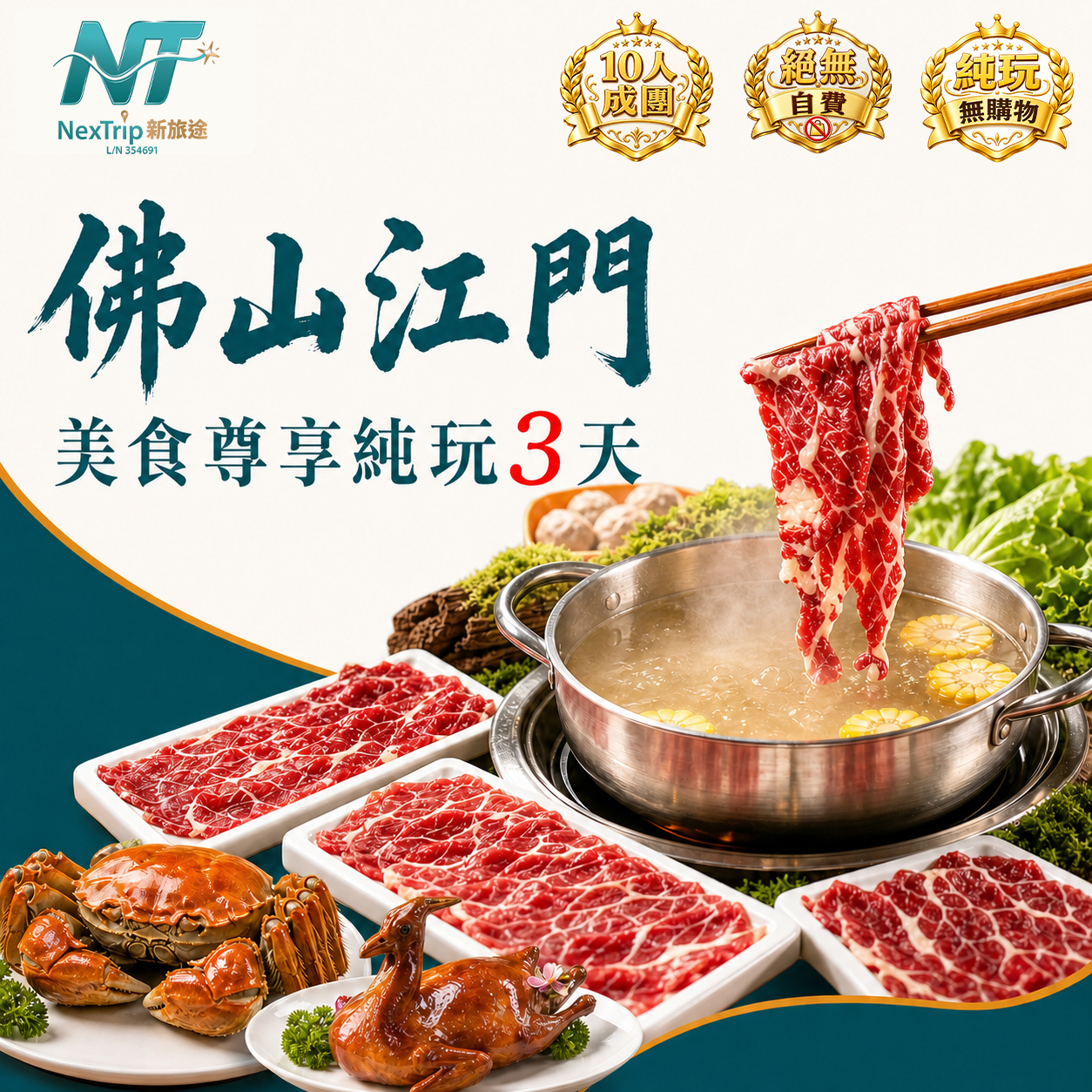 佛山江門 美食尊享純玩3天｜每人兩隻大閘蟹宴（一皇一后）・五洞牛肉火鍋宴｜2晚希爾頓惠庭酒店 