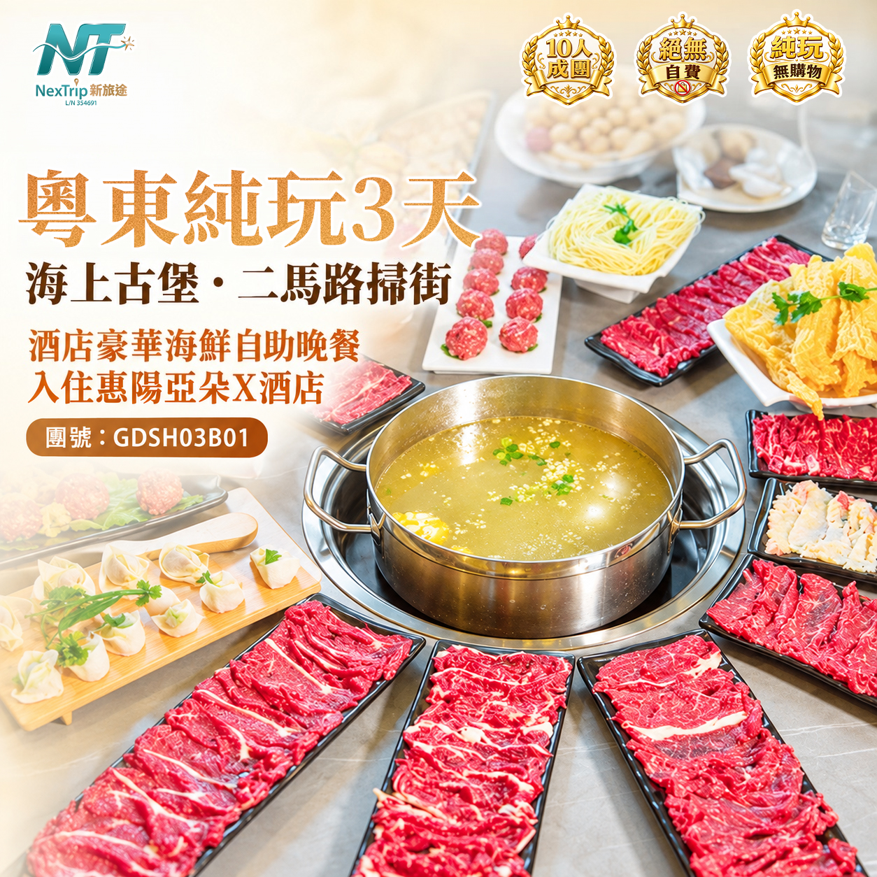 粵東純玩3天｜打卡海上古堡・二馬路掃街｜酒店海鮮自助晚餐｜入住睡眠酒店（惠陽亞朵X酒店）