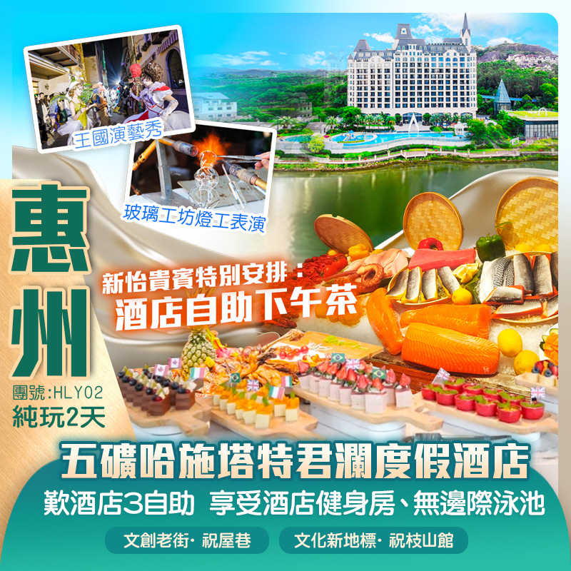 五礦哈施塔特君瀾度假酒店 歎酒店3自助
文创老街·祝屋巷 文化新地标·祝枝山馆 纯玩2天