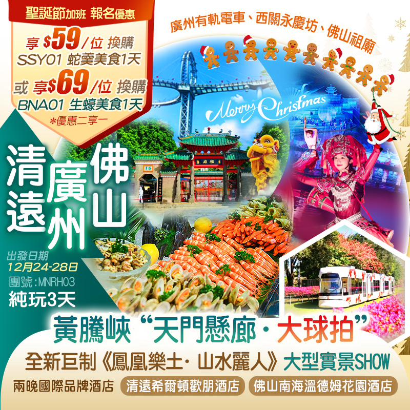 (聖誕加班線)黃騰峽“天門懸廊·大球拍”《重本包門票+纜車及景區車》全新巨制《鳳凰樂土·山水麗人》大型實景SHOW純玩3天