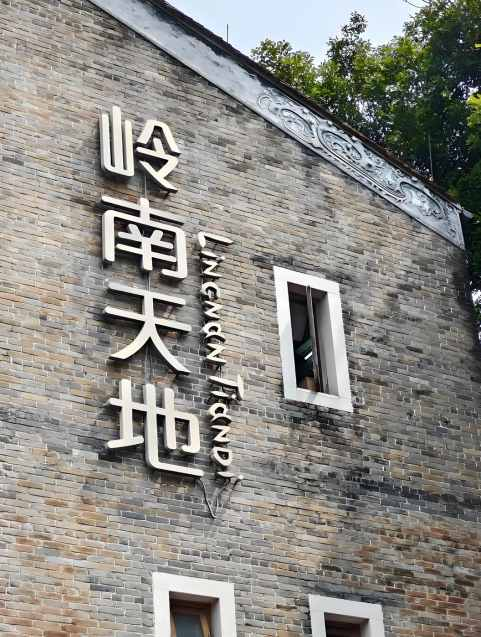 順德長鹿休博園（動物園+地球村馬戲）南海和華希爾頓逸林酒店52樓海鮮自助餐純玩2天