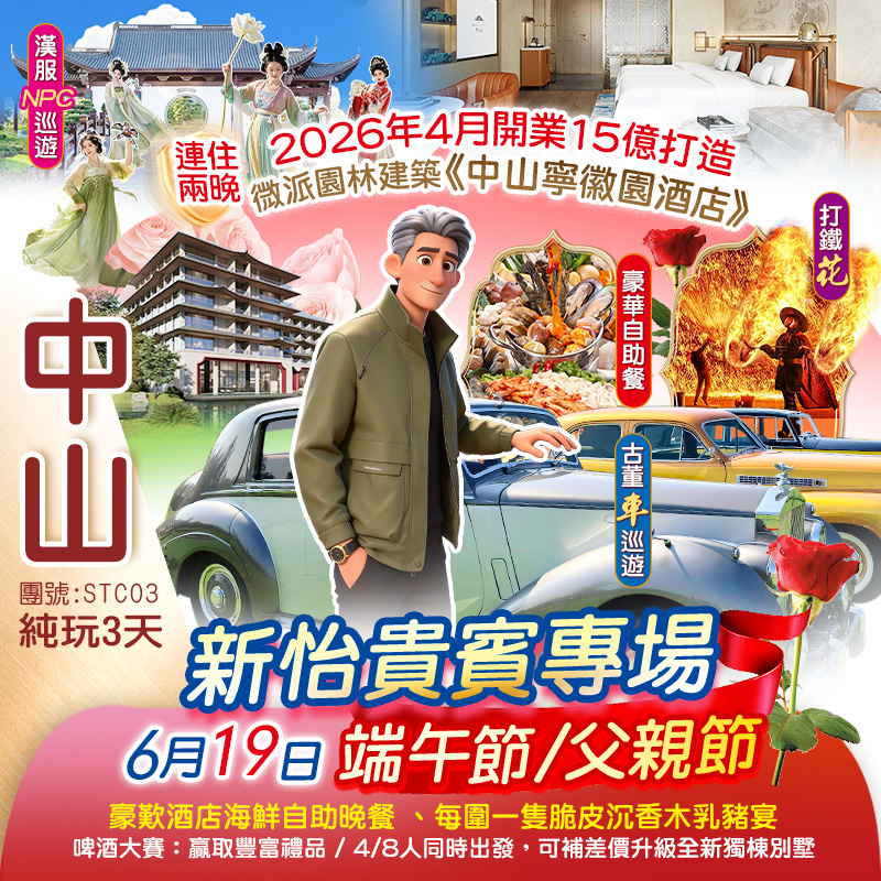 【端午父親節專場】連住2晚2026全新開業15億鉅資打造市場罕有徽派建築『中山寧徽園酒店』新怡貴賓尊享《端午節DIY粽子》《非遺表演打鐵花、火壺表演》豪歎酒店海鮮自助晚餐 【金獎18秒脆肉鯇燒鵝宴】【十大功夫名菜宴】【海膽醬焗鮑魚+雀籠石歧乳鴿宴】純玩3天