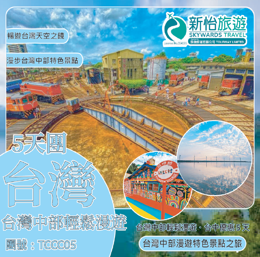 台灣中部輕鬆漫遊‧台中優惠５天