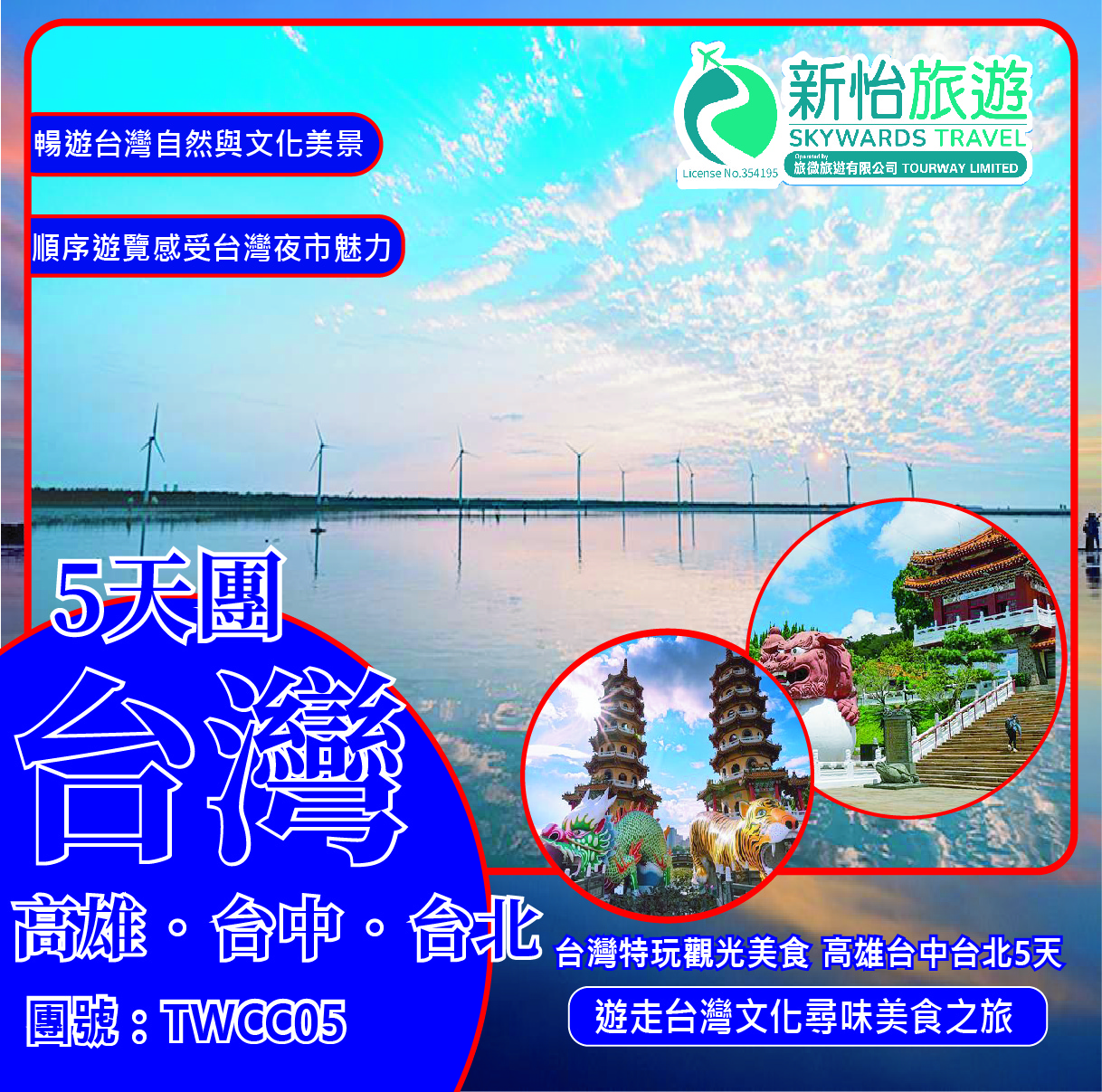 台灣特玩觀光美食 ‧ 高雄台中台北5天