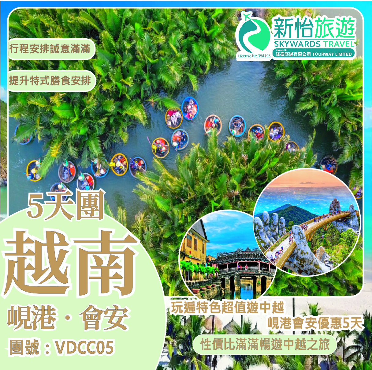 玩遍特色超值遊中越 ‧ 峴港會安優惠5天 