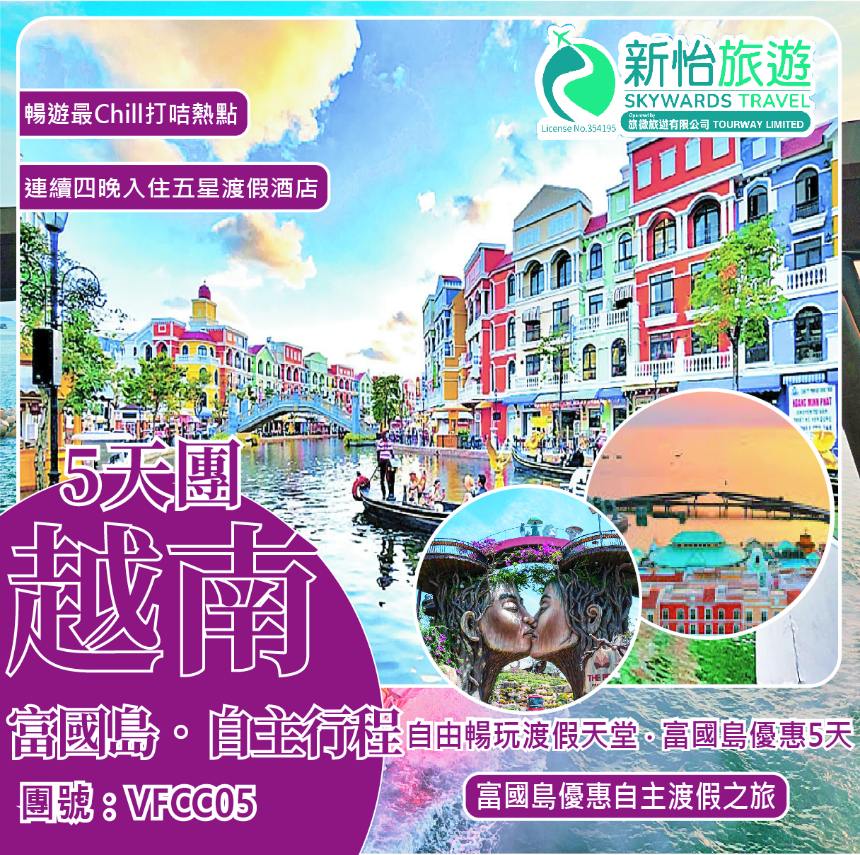 自由暢玩渡假天堂 ‧  富國島5天優惠