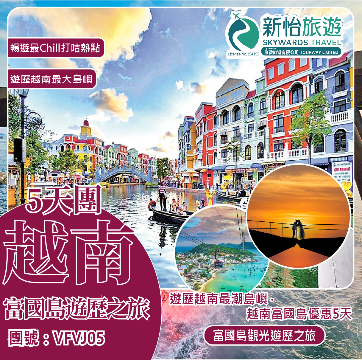 遊歷越南最潮島嶼 ‧ 越南富國島優惠5天 