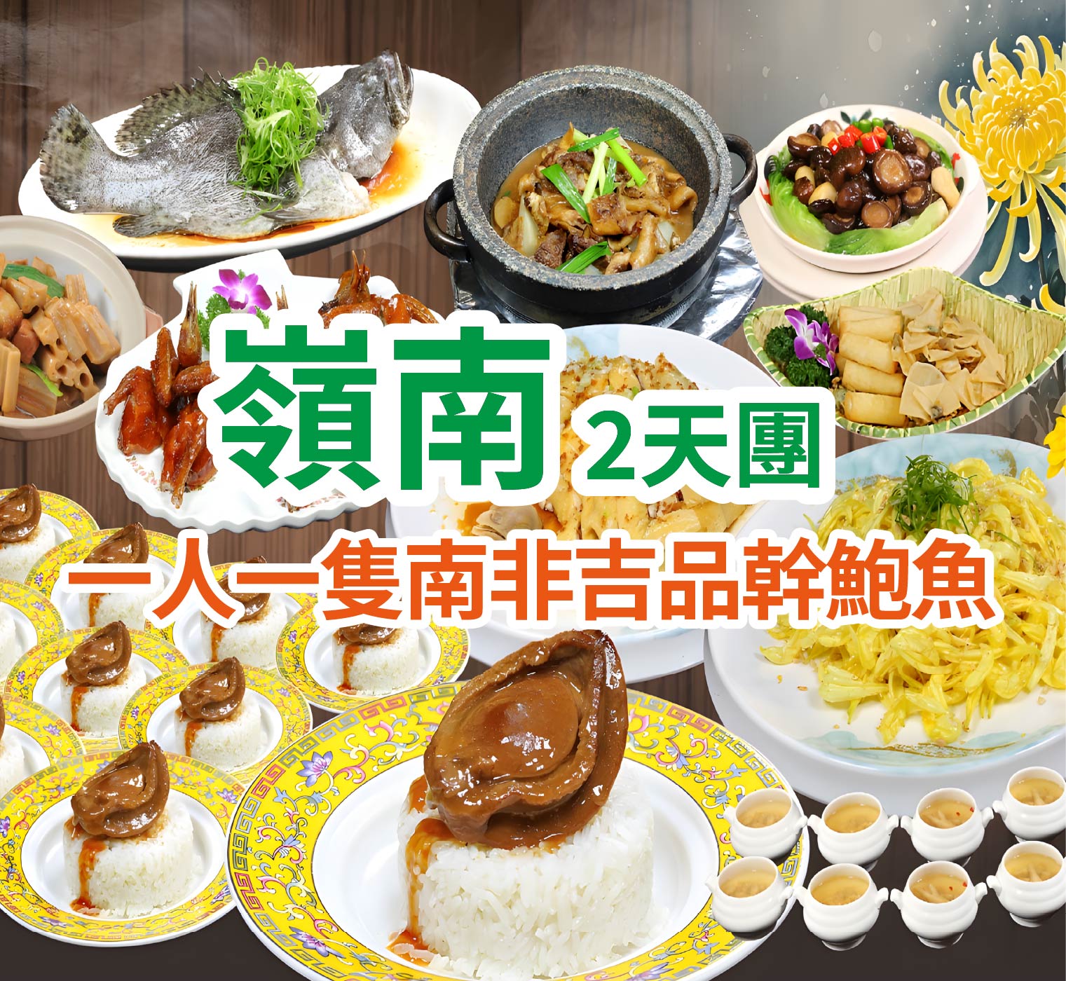 時令鮮味、古法烹飪，還原最純正的嶺南本味。尋味南番順美食2天團