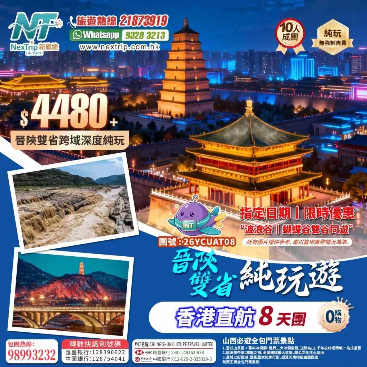 晉陝雙省跨域深度純玩8天團
雲丘⼭⾵景區-萬年冰洞群-⿈河壺⼝瀑布-靖邊波浪⾕