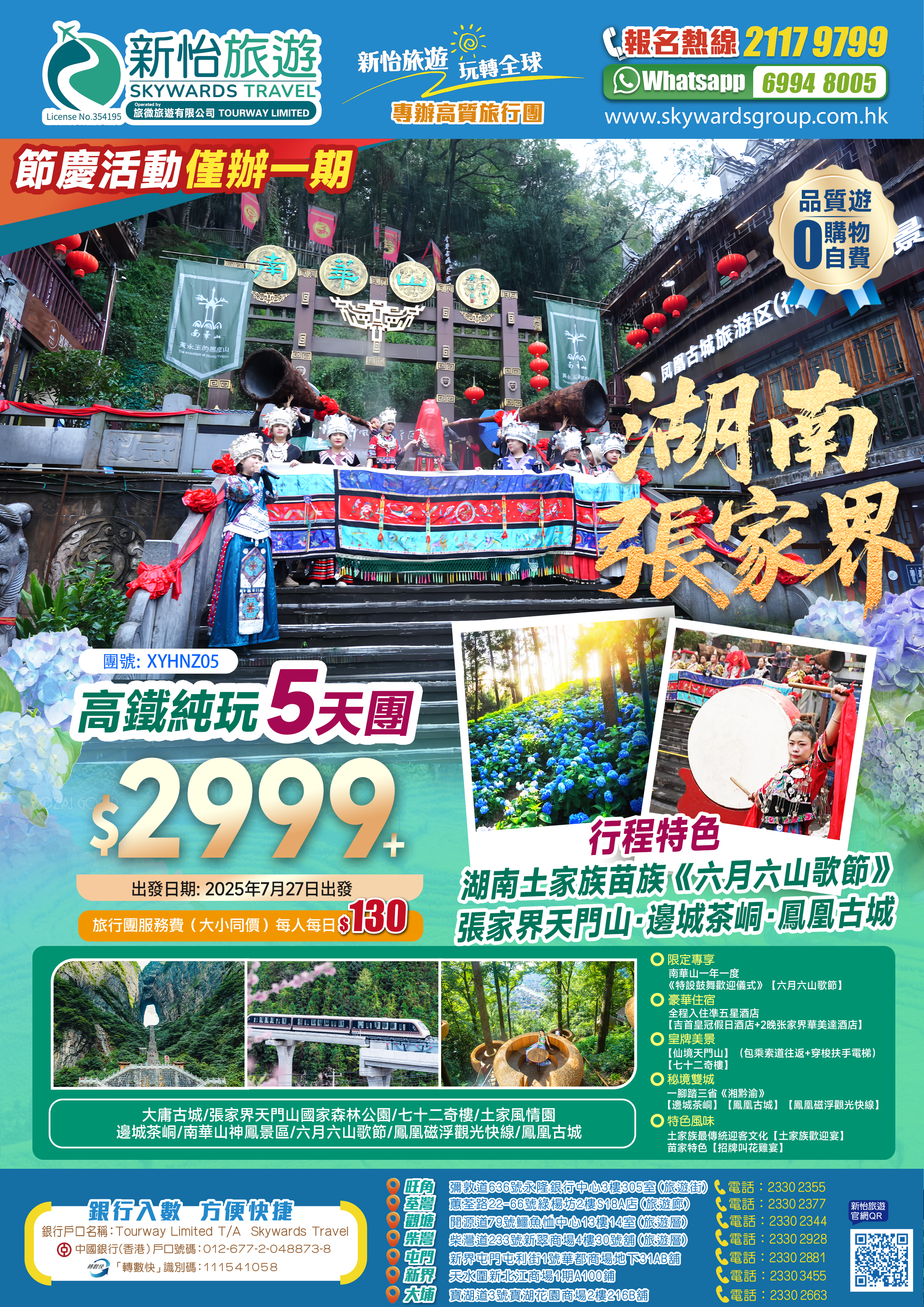 新怡旅遊