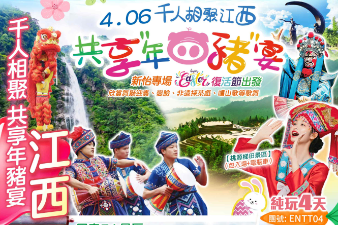 【復活節】“江西明月山《千人共享年豬專場活動》春暖花開”【黃金油菜花田】國家5A景區仙境漫遊【明月山】《重本包往返纜車+山頂景區車》兩晚連住溫湯鎮繁華地段酒店純玩4天