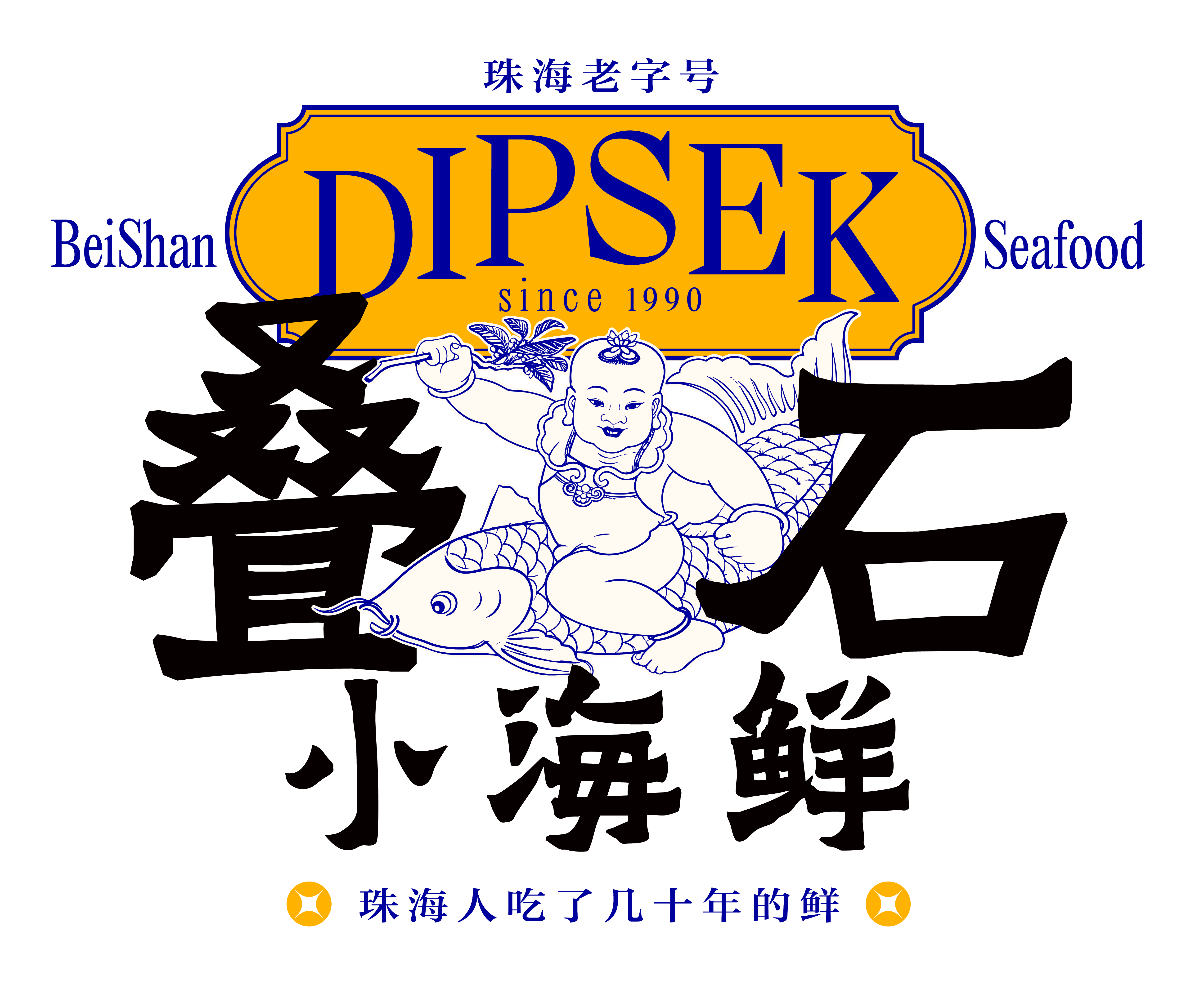 珠海2天尊享遊  食神梁文韜見面會
