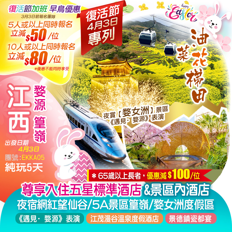 《復活節往返高鐵專列》梯雲村落·曬秋人家【婺源·篁嶺】、網紅仙宮【望仙谷】、瓷都景德鎮、天上宮闕【婺女洲度假區】、江茂漫谷溫泉度假酒店純玩5天