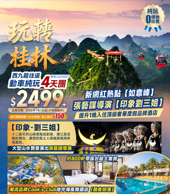 【玩轉桂林】打卡【興坪古鎮·20元人民幣背景】+陽朔“空中花園”如意峰+逍遙樓+日月雙塔+象鼻山+西九龍高鐵往返純玩4天