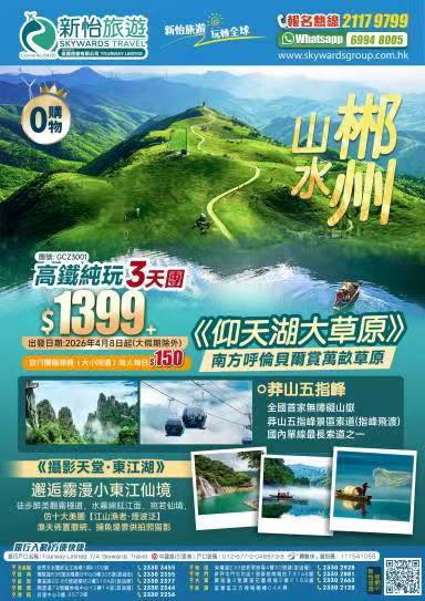 【山水郴州】莽山五指峰、東江湖、仰天湖 連住2晚 純玩高鐵3天