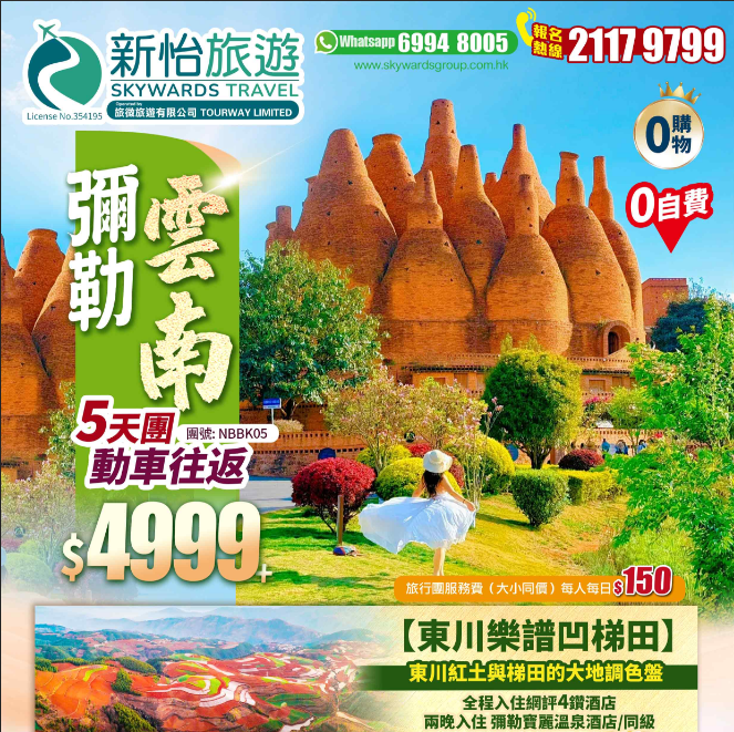 雲南彌勒·錦屏山【世界最大笑佛】+羅平九龍瀑布+紅土與梯田的大地調色盤·東川樂譜凹梯田+動車往返純玩5天團